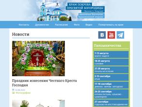 Храм Покрова Пресвятой Богородицы в Хомутово