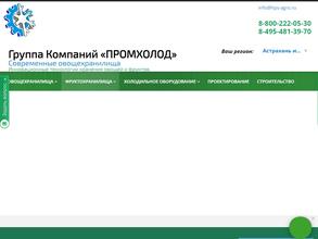 ПРОМХОЛОД