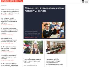 Ивановская газета