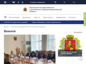 Инспекция государственного строительного надзора