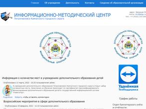 Информационно-методический центр Петропавловск-Камчатского городского округа