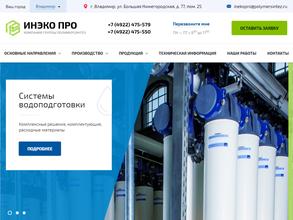 ИНЭКО ПРО