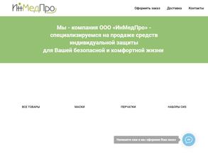 Инмедпро
