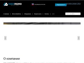 ИноксАгро