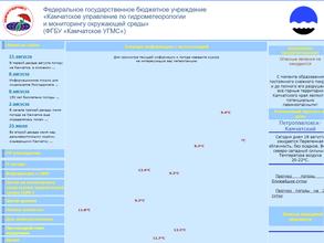 Камчатское управление по гидрометеорологии и мониторингу окружающей среды
