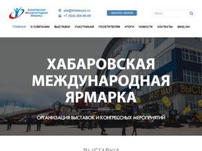 Хабаровская Международная Ярмарка