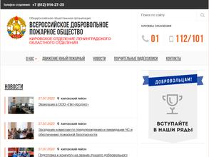 КМО Ленинградского областного отделения ВДПО