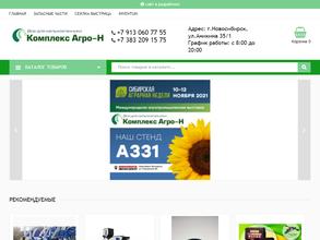 Комплекс Агро-Н