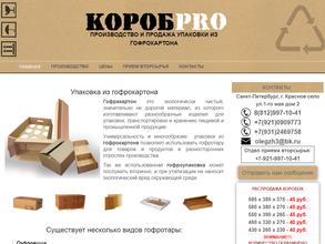 Короб pro