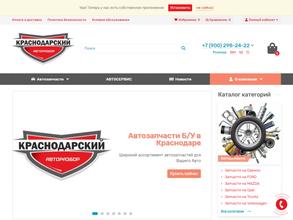 Краснодарский