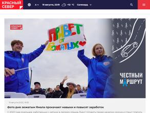 Красный Север