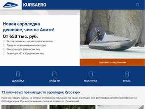 КурсАэро