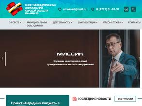 Совет муниципальных образований Курской области