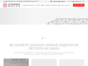 Кузнечное место