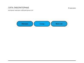 Компания по продаже лабораторного оборудования