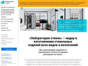 Лаборатория стекла