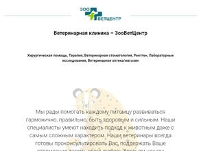 Зооветцентр