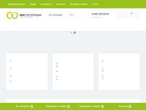 Ортопедический магазин