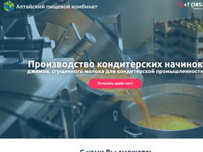 Алтайский пищевой комбинат