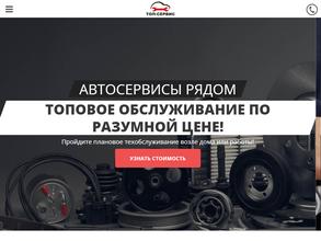 Топ сервис