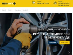 Ник-Авто