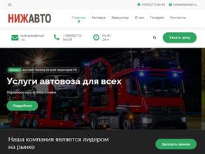 НижАвто
