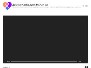Добрая Республика Марий Эл
