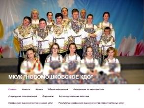 Новомошковский сельский дом культуры