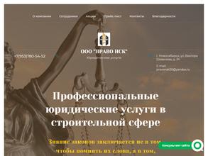 Право Нск