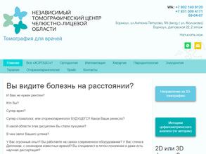 Независимый томографический центр челюстно-лицевой области