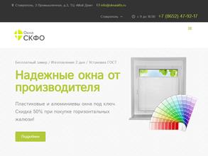 Окна СКФО