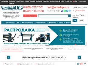 ОмадаПро