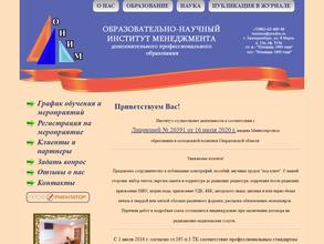 Образовательно-научный институт менеджмента
