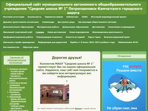 Средняя школа №1