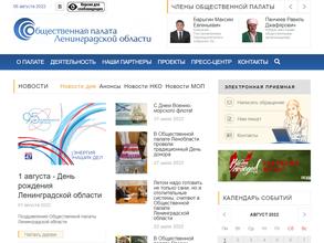Общественная палата Ленинградской области