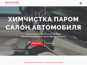 Служба химчистки паром