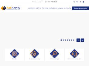 ПЛС КАРГО