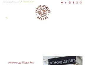 Крестьянский дворик