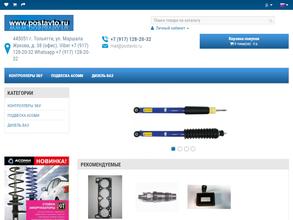 Интернет-магазин автозапчастей