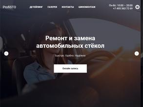 ПрофиСТО