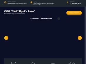 ПКФ ПроК-Авто