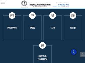 Первая Сервисная Компания