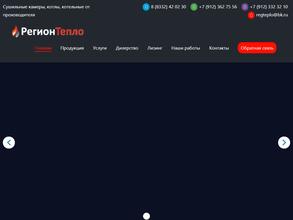 РегионТепло
