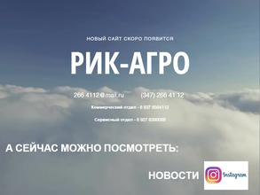 РИК-АГРО