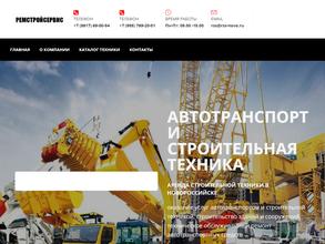 РемCтройCервис