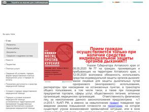 Наркологический диспансер г. Рубцовска