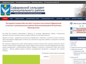 Сафаровский сельсовет