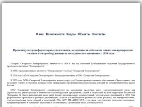 Самарский Электропроект