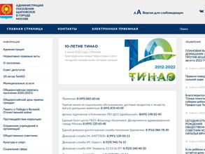 Администрация поселения Щаповское