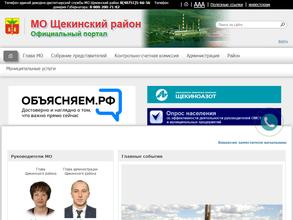 Щекинское городское управление жизнеобеспечения и благоустройства